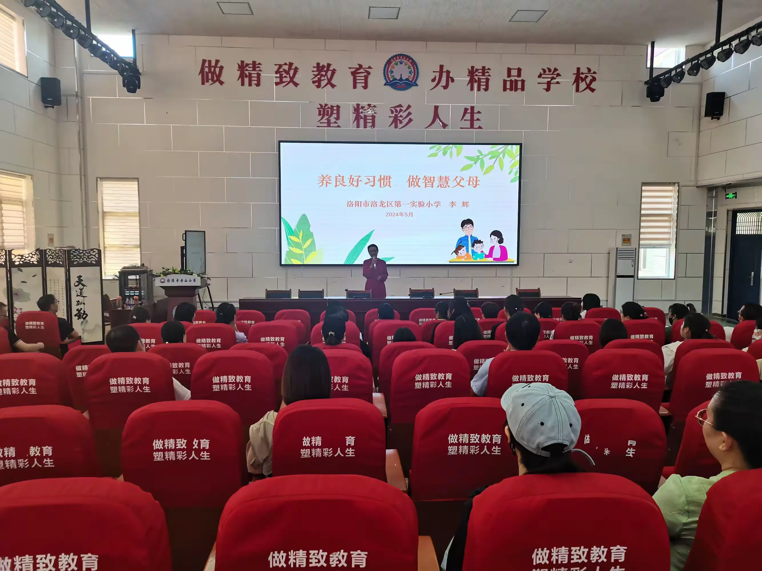 简篇-《养良好习惯 做智慧父母》主题讲座:家校携手,助力成长!