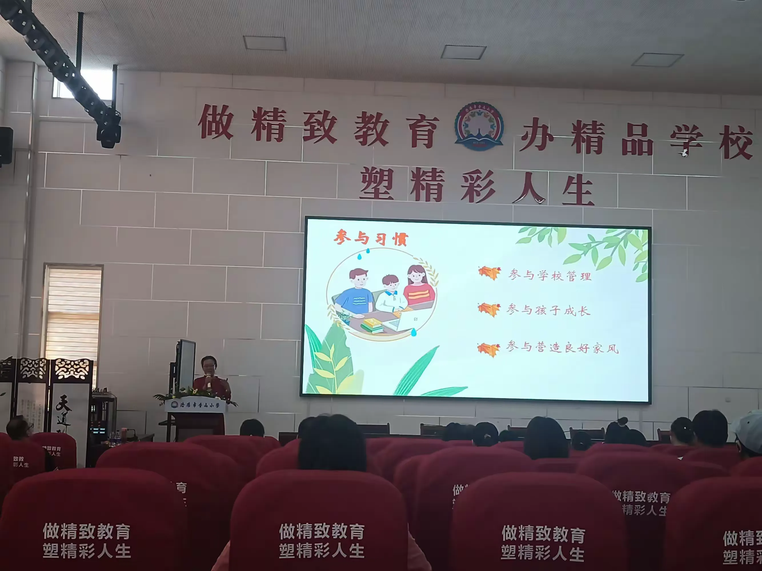 简篇-《养良好习惯 做智慧父母》主题讲座:家校携手,助力成长!