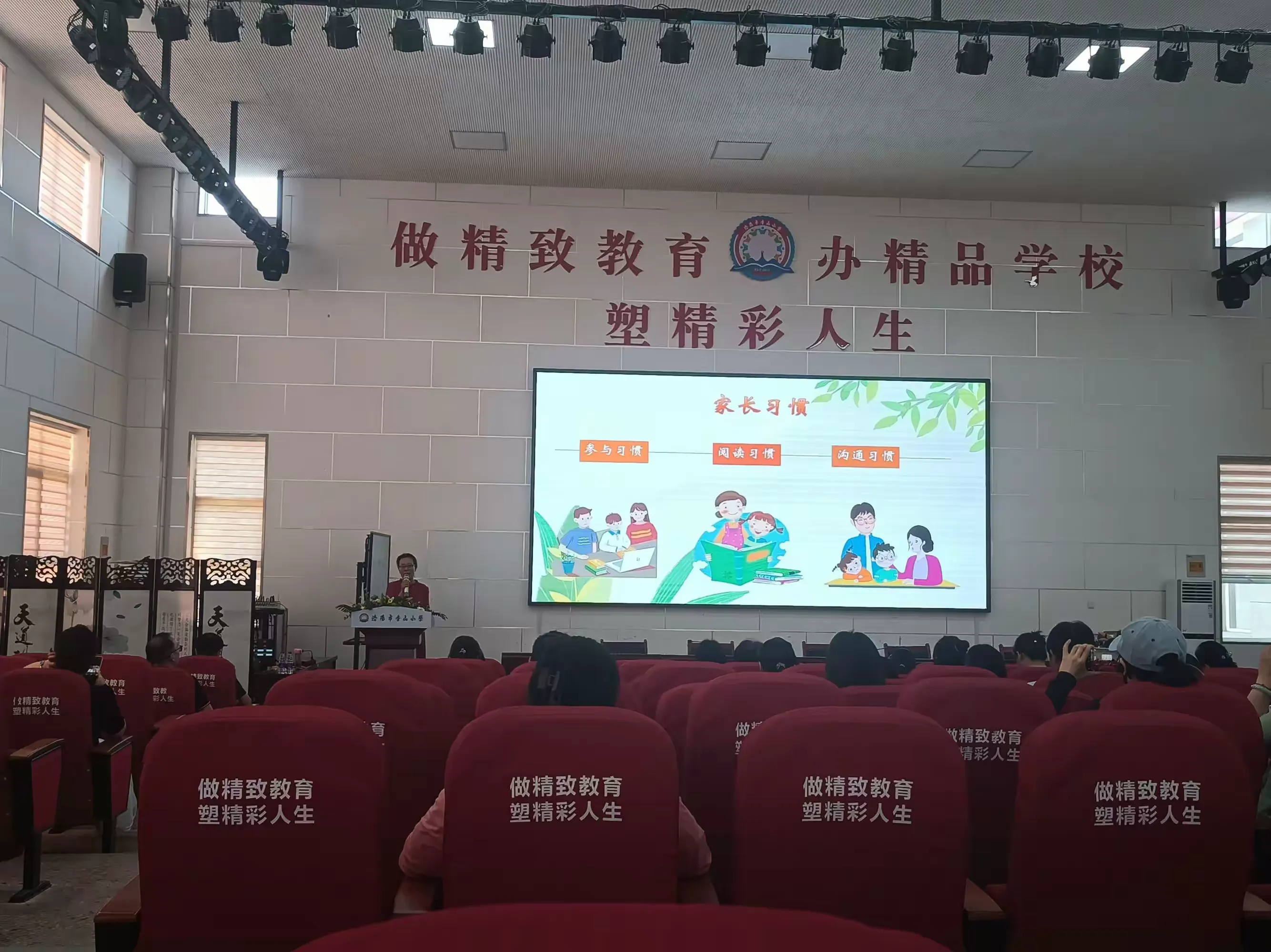 简篇-《养良好习惯 做智慧父母》主题讲座:家校携手,助力成长!