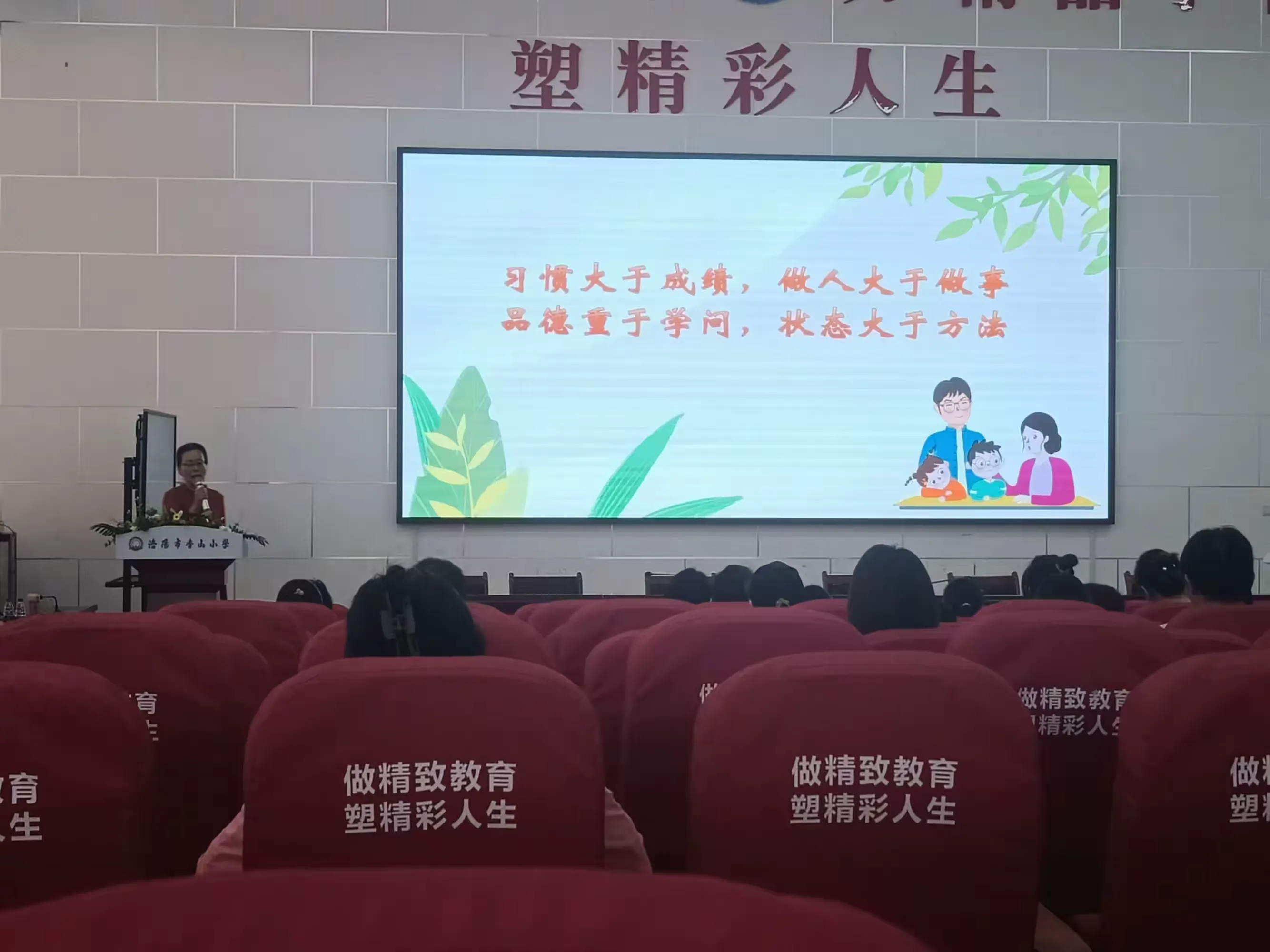 简篇-《养良好习惯 做智慧父母》主题讲座:家校携手,助力成长!