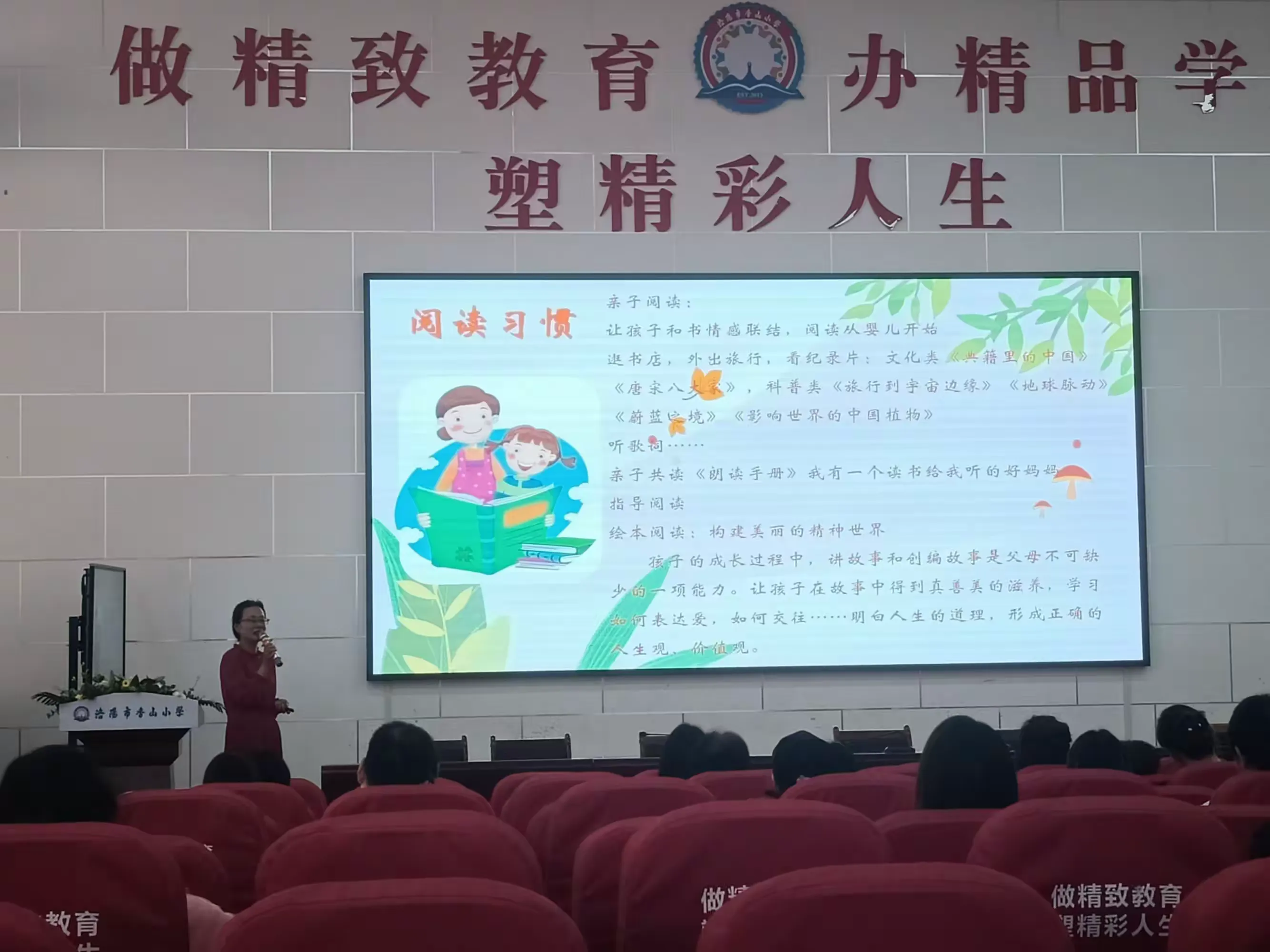 简篇-《养良好习惯 做智慧父母》主题讲座:家校携手,助力成长!