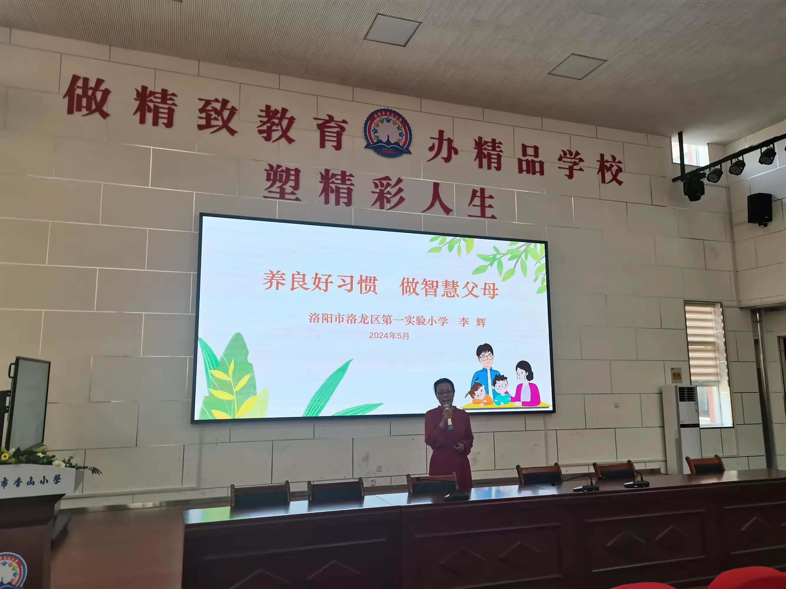简篇-《养良好习惯 做智慧父母》主题讲座:家校携手,助力成长!