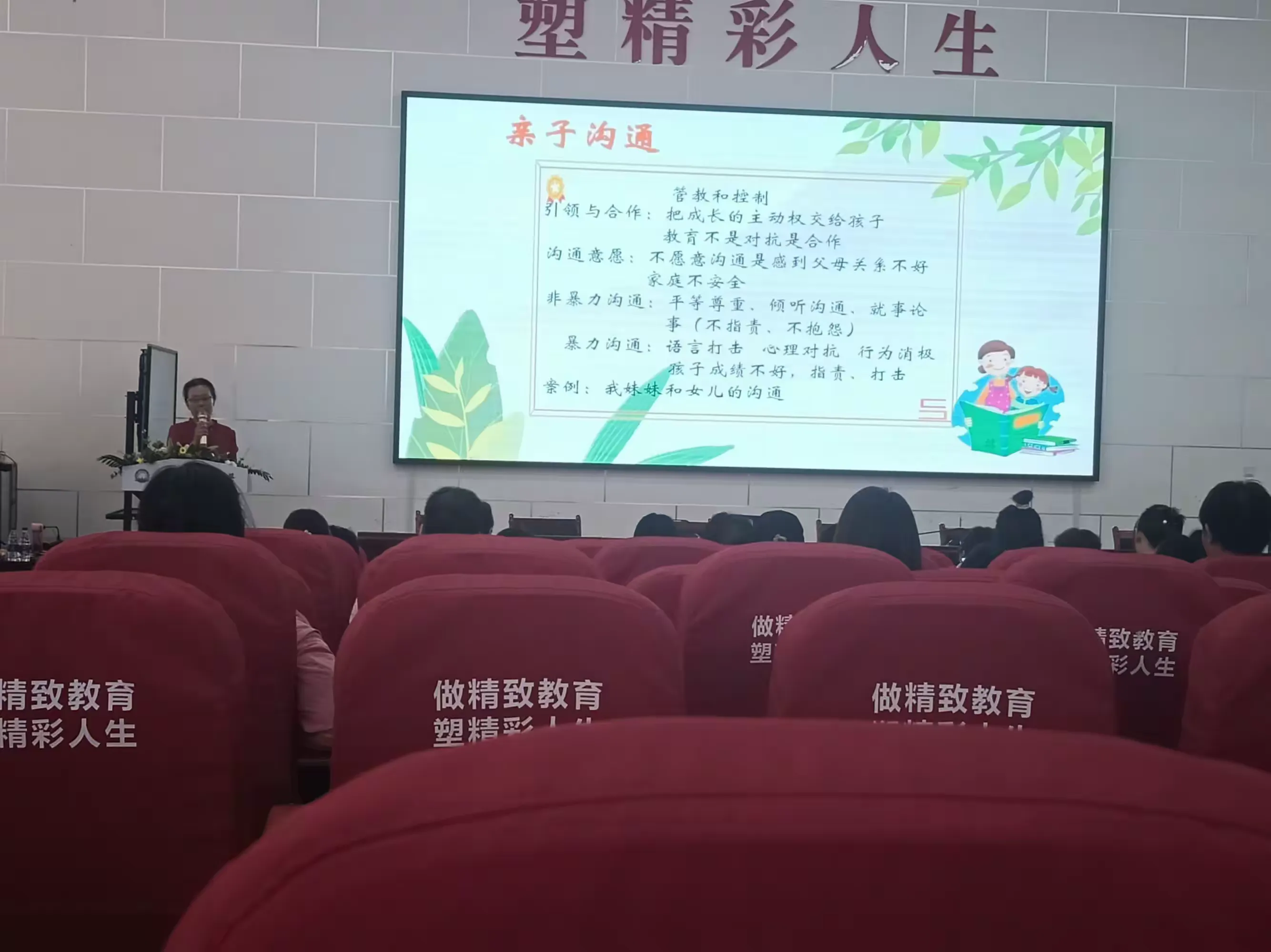 简篇-《养良好习惯 做智慧父母》主题讲座:家校携手,助力成长!