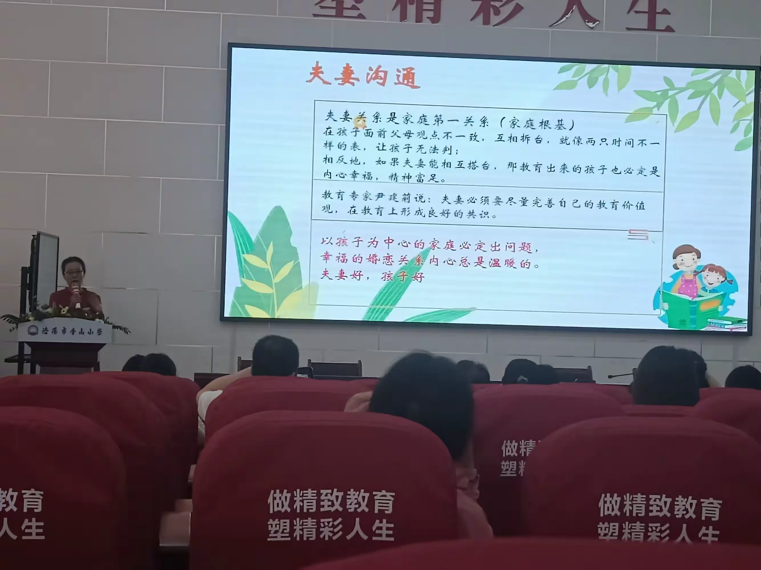 简篇-《养良好习惯 做智慧父母》主题讲座:家校携手,助力成长!