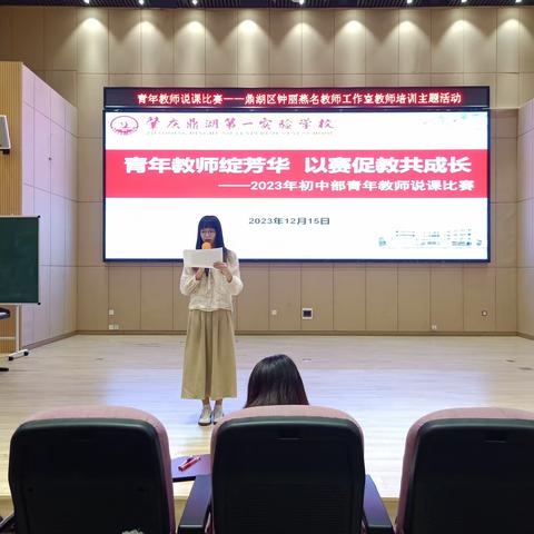 青春芳华初绽放  以赛促教共成长 ——2023年初中部青年教师说课比赛