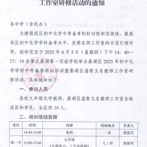 厉兵秣马备中考  凝心聚力创佳绩 ‍——鼎湖区初中化学中考备考培训活动暨鼎湖区温智文名教师工作室研修活动