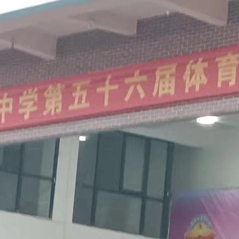 运动会