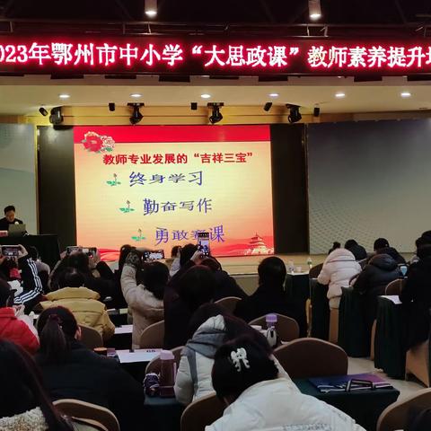 鄂州市中小学“大思政课”教师素养提升培训第二天精彩回放