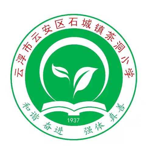 五育润心   赋能成长——﻿云浮市云安区石城镇﻿茶洞小学﻿2025年﻿春季﻿开学﻿﻿心理赋能活动