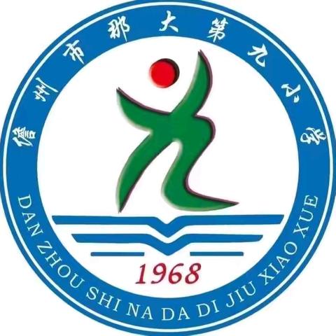 新时代 新学期 新征程 新九小----儋州市那大第九小学2024年秋季学期入学仪式暨开学典礼