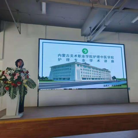 护理专业学术讲座