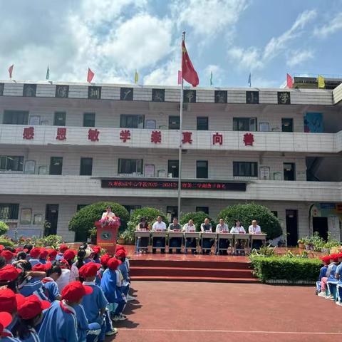 盛夏散学礼 蓄力再启航 ——双堰街道中心学校2023-2024学年第二学期散学典礼