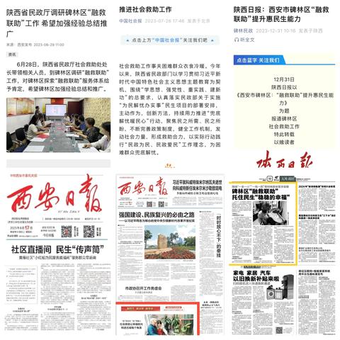 “党建+融救联助”，一年半的温暖与改变