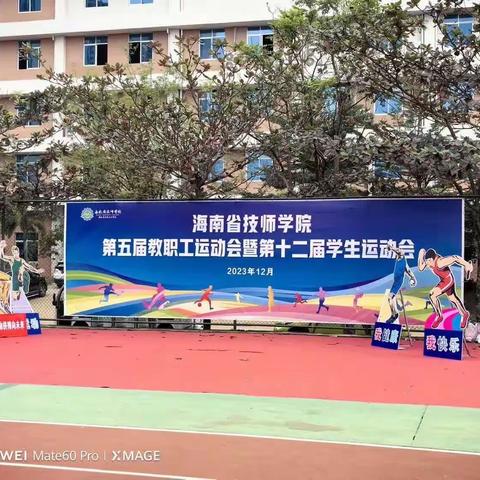 （22汽修2班）海南省技师学院第十二届学生运动会暨第五届教职工运动会