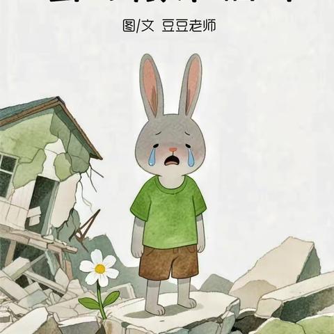 “声音里的绘本馆”——西华镇中心幼儿园绘本故事分享第六期