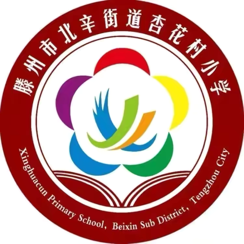 【七彩•综评】分项评价提素养   焕彩少年见真章——记杏花村小学学生语文学业述评活动