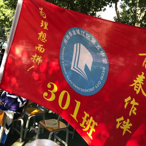 恰同学少年，风华正茂，挥斥方遒——2023年金城江区五中301班文体活动周简录