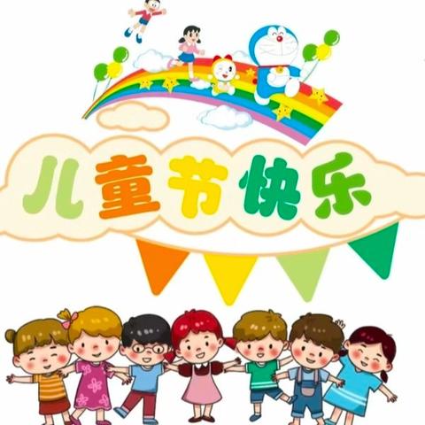 党建引领“陪伴有约·幼见成长” ——紫玉中心幼儿园💒庆“六一”活动