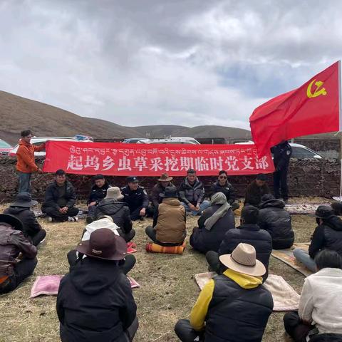 【护航虫草季】 起坞乡积极践行“临时党支部+伴随式网格”服务管理夯实基层治理基础