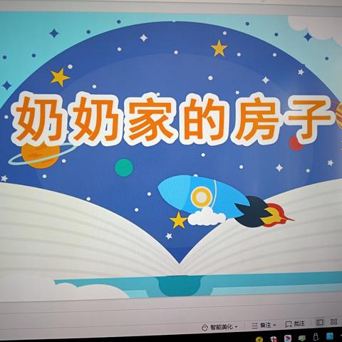 美术课程:《奶奶家的房子》