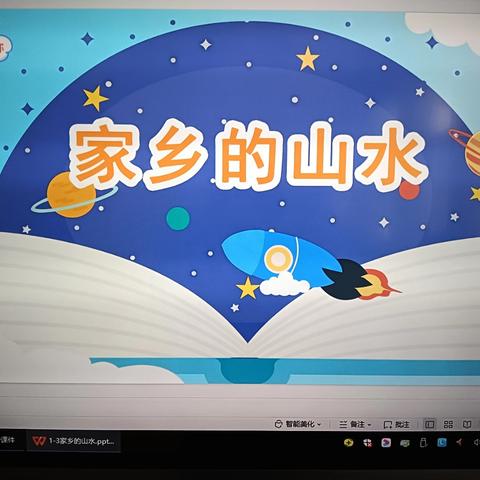 美术课程:《家乡的山水》