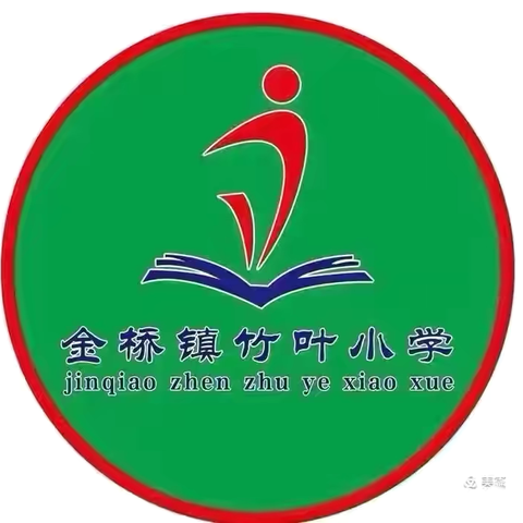 教学共进，研以致远——金桥镇竹叶小学教研活动（一）
