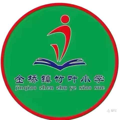 ❤️“汇聚向善力量，共创美好生活”❤️ ‍——金桥镇竹叶小学爱心慈善活动圆满举行