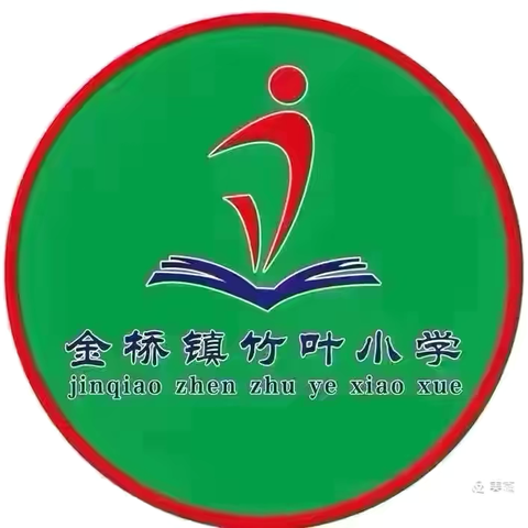 “庆元旦•展风采•享运动” ‍——金桥镇竹叶小学元旦欢庆活动圆满落幕 ‍