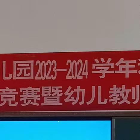 ——石屏县坝心幼儿园课堂教学竞赛暨幼儿教师培训