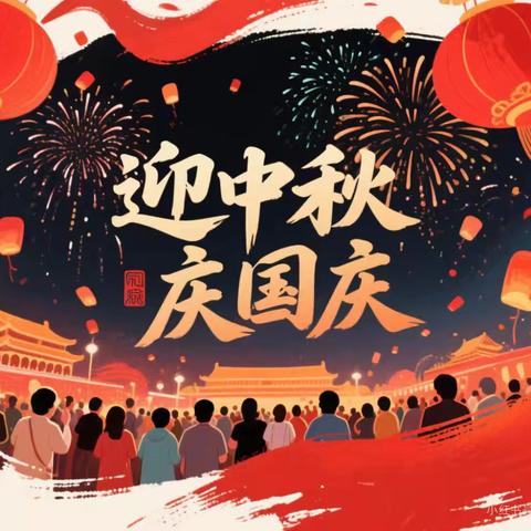 “浓情中秋，喜迎国庆”星焜幼儿园庆双节主题活动