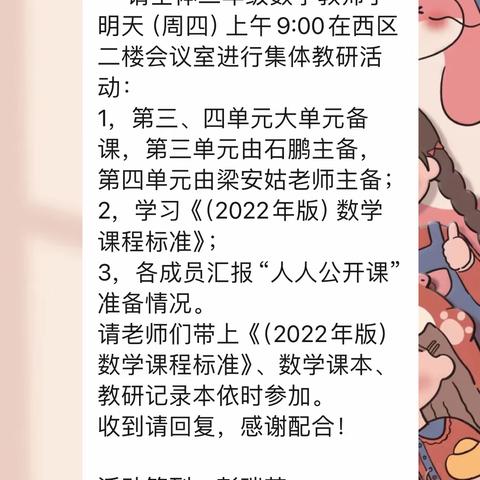 齐心教研   用心成长——2024年椰博小学二年级数学组第4次教研活动纪实