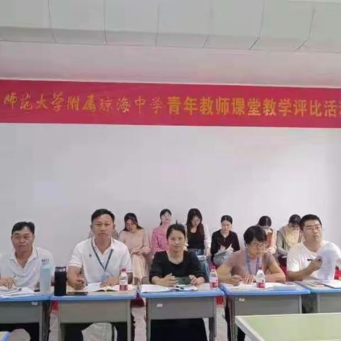 上海师范大学附属琼海中学——青年教师课堂教学评比活动