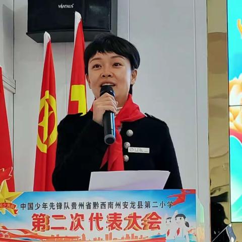 红领巾心向党，争做新时代好队员——安龙县第二小第二次少代会隆重召开