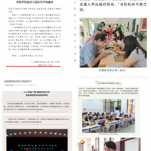 回首耕耘处 蓄能向未来——来宾市城南小学教育集团2023年度工作回顾