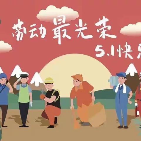 美好生活我创造——六年级国庆劳动实践活动简记