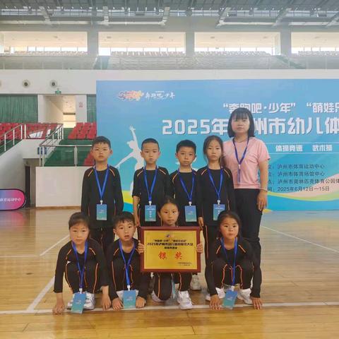 【喜报】乡镇萌娃闪耀城市舞台 ——观文镇回龙幼儿园首次斩获市级幼儿体育大奖