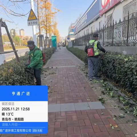 青岛亨通广进环境工程有限公司