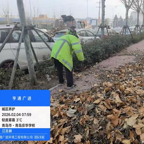 青岛亨通广进环境工程有限公司