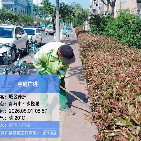 青岛亨通广进环境工程有限公司