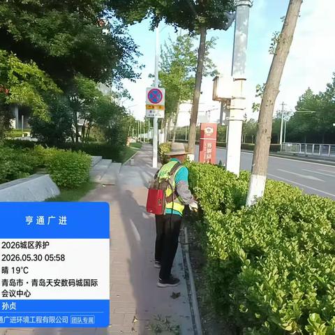 青岛亨通广进环境工程有限公司