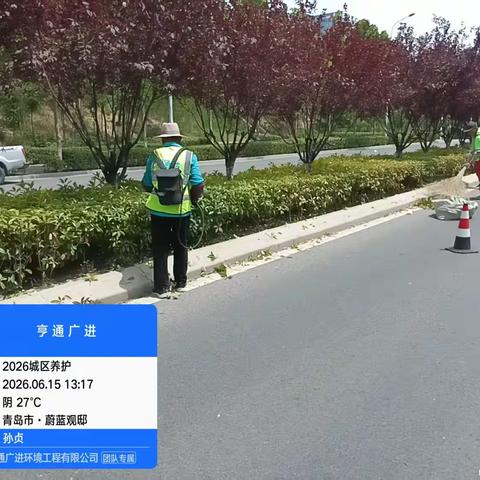 青岛亨通广进环境工程有限公司