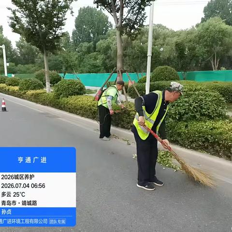 青岛亨通广进环境工程有限公司