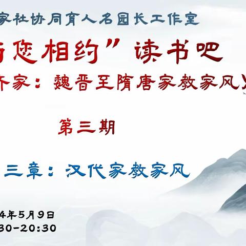 家庭教育工作室“与您相约”读书吧第三期线上活动