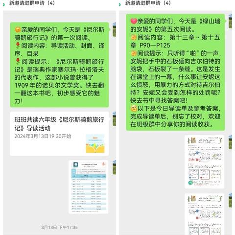 班班共读  点亮梦想                               ————  二经二校六年七班