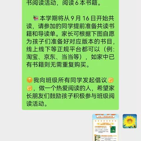 书香润心灵 共读助成长 ——二经二校六年八班