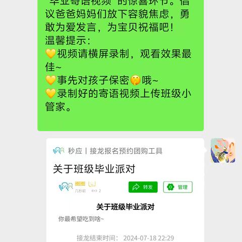 毕业派对——大3班家长助教活动