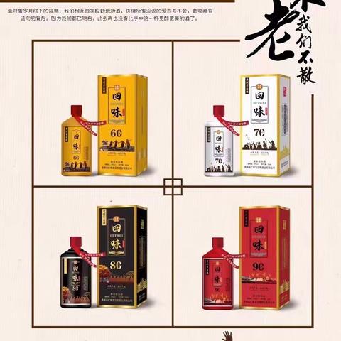 回味酒，已上市的有哪几款？