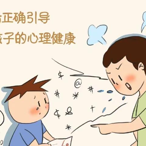 【关爱儿童•从“心”出发】安铺镇第二幼儿园心理健康教育知识宣传