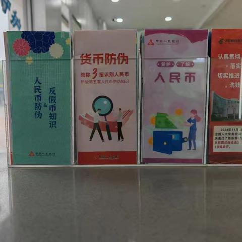 沭阳县十字街营业所反假币宣传活动