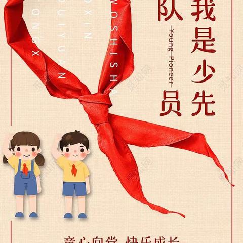 方城一小 齐雨欣“红领巾爱学习•争做文明队员”完成勋章记录